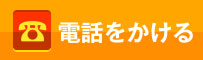 電話でのお問い合せ0120-28-0655